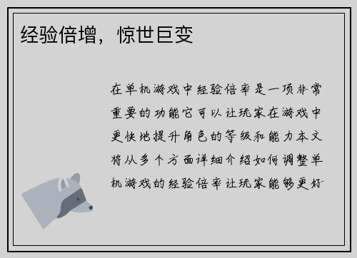 经验倍增，惊世巨变