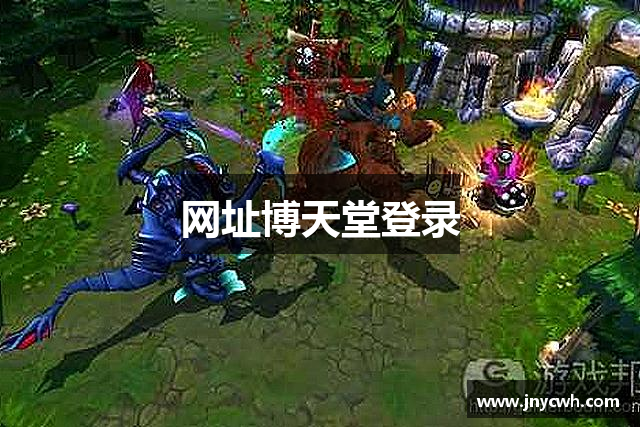 网址博天堂登录